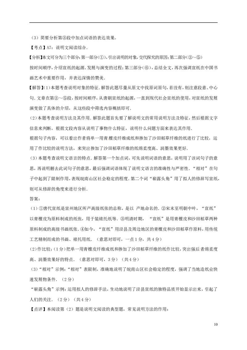 河南省2017年中考语文真题试题（含解析）_中考真题_1.语文中考真题2015-2024年_2017年全国中考语文196份_2017年全国中考YuWen196份