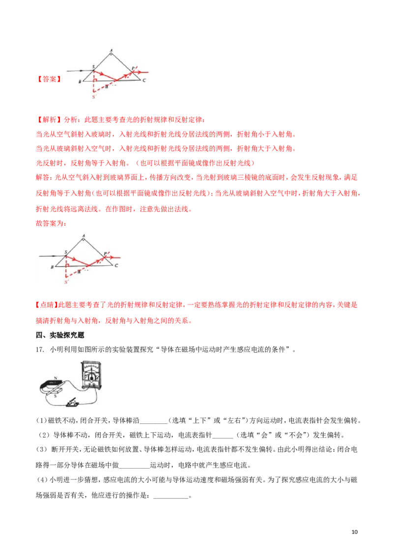 河南省2018年中考物理真题试题（含解析）_中考真题_4.物理中考真题2015-2024年_2018年中考物理真题223份