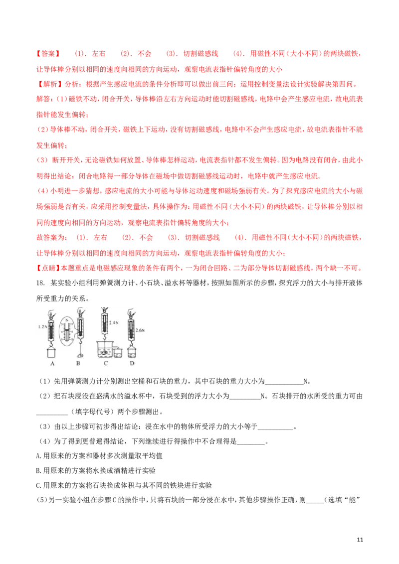河南省2018年中考物理真题试题（含解析）_中考真题_4.物理中考真题2015-2024年_2018年中考物理真题223份