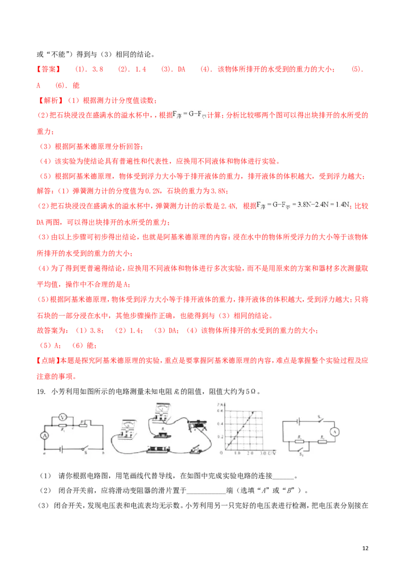 河南省2018年中考物理真题试题（含解析）_中考真题_4.物理中考真题2015-2024年_2018年中考物理真题223份
