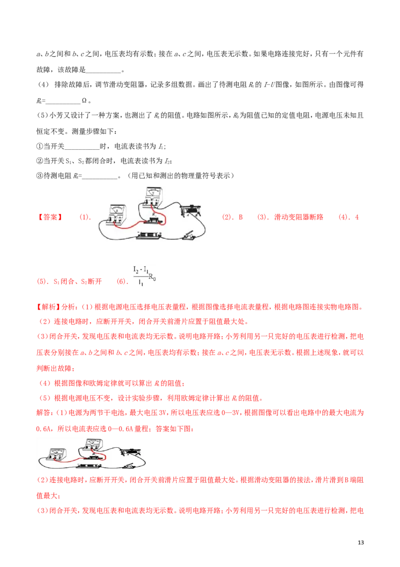 河南省2018年中考物理真题试题（含解析）_中考真题_4.物理中考真题2015-2024年_2018年中考物理真题223份
