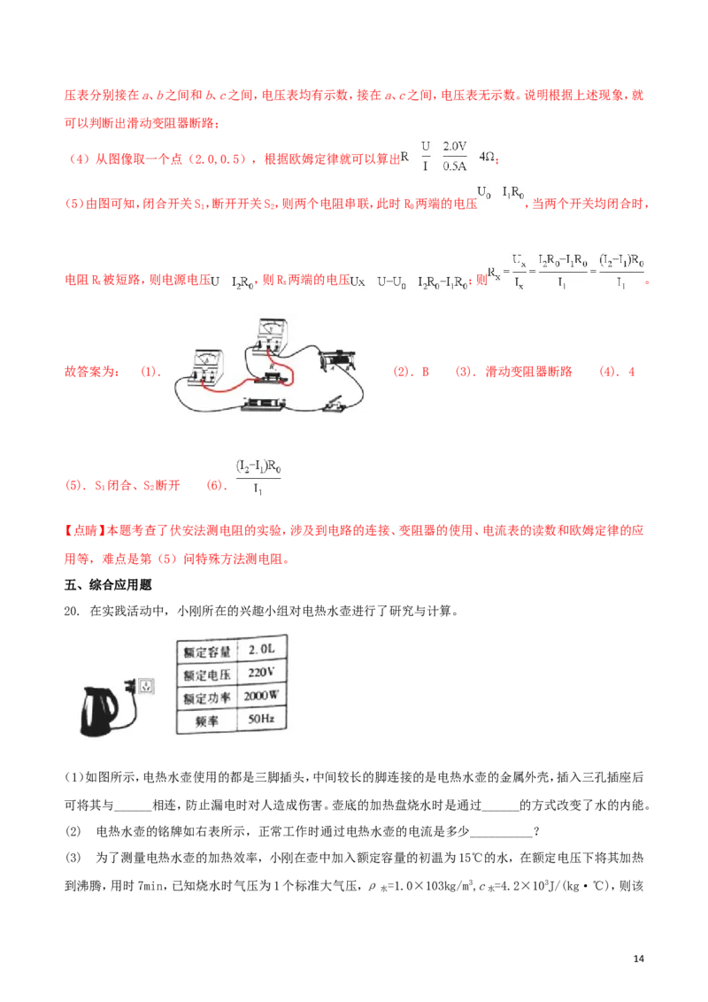 河南省2018年中考物理真题试题（含解析）_中考真题_4.物理中考真题2015-2024年_2018年中考物理真题223份