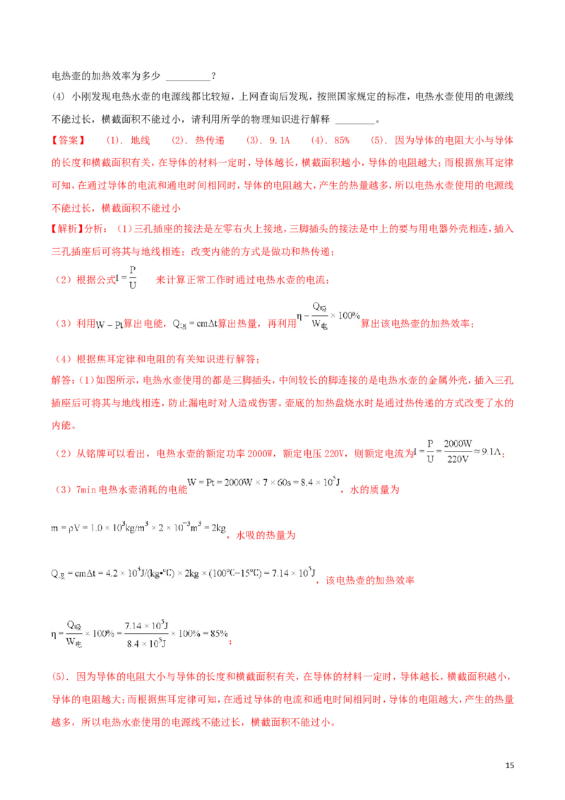 河南省2018年中考物理真题试题（含解析）_中考真题_4.物理中考真题2015-2024年_2018年中考物理真题223份
