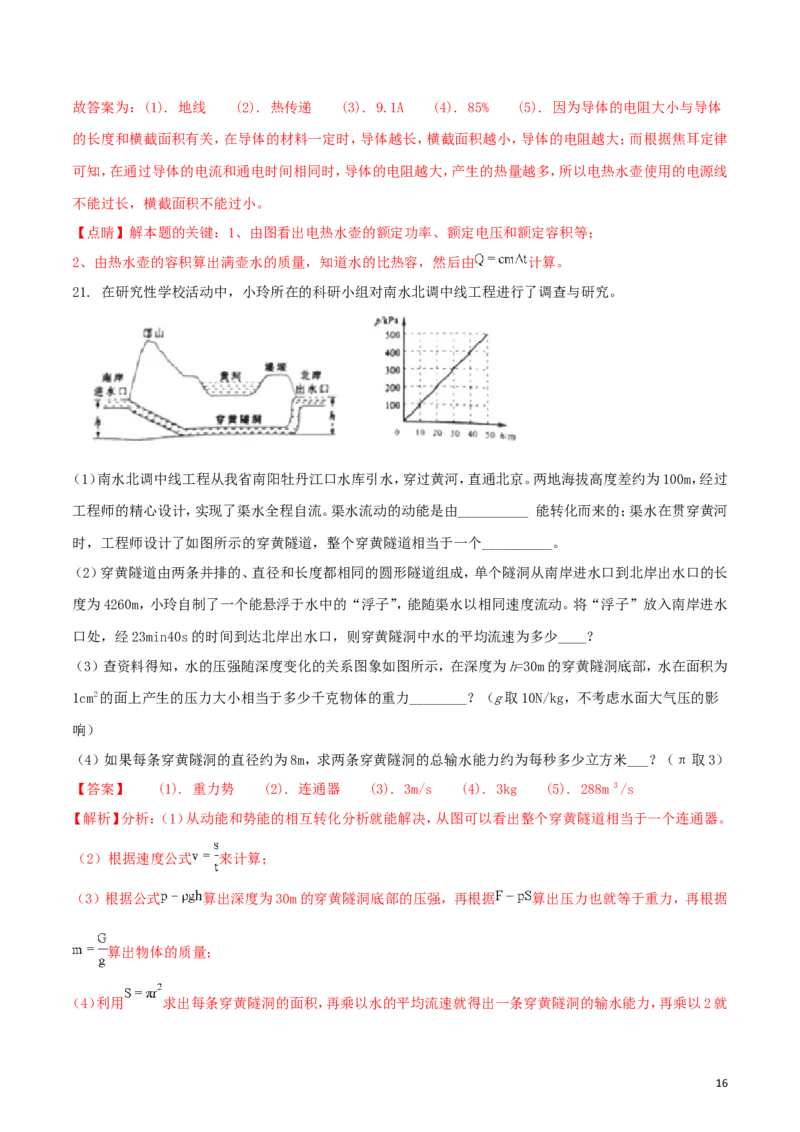 河南省2018年中考物理真题试题（含解析）_中考真题_4.物理中考真题2015-2024年_2018年中考物理真题223份
