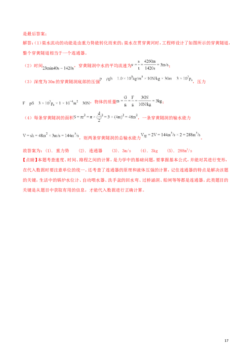 河南省2018年中考物理真题试题（含解析）_中考真题_4.物理中考真题2015-2024年_2018年中考物理真题223份