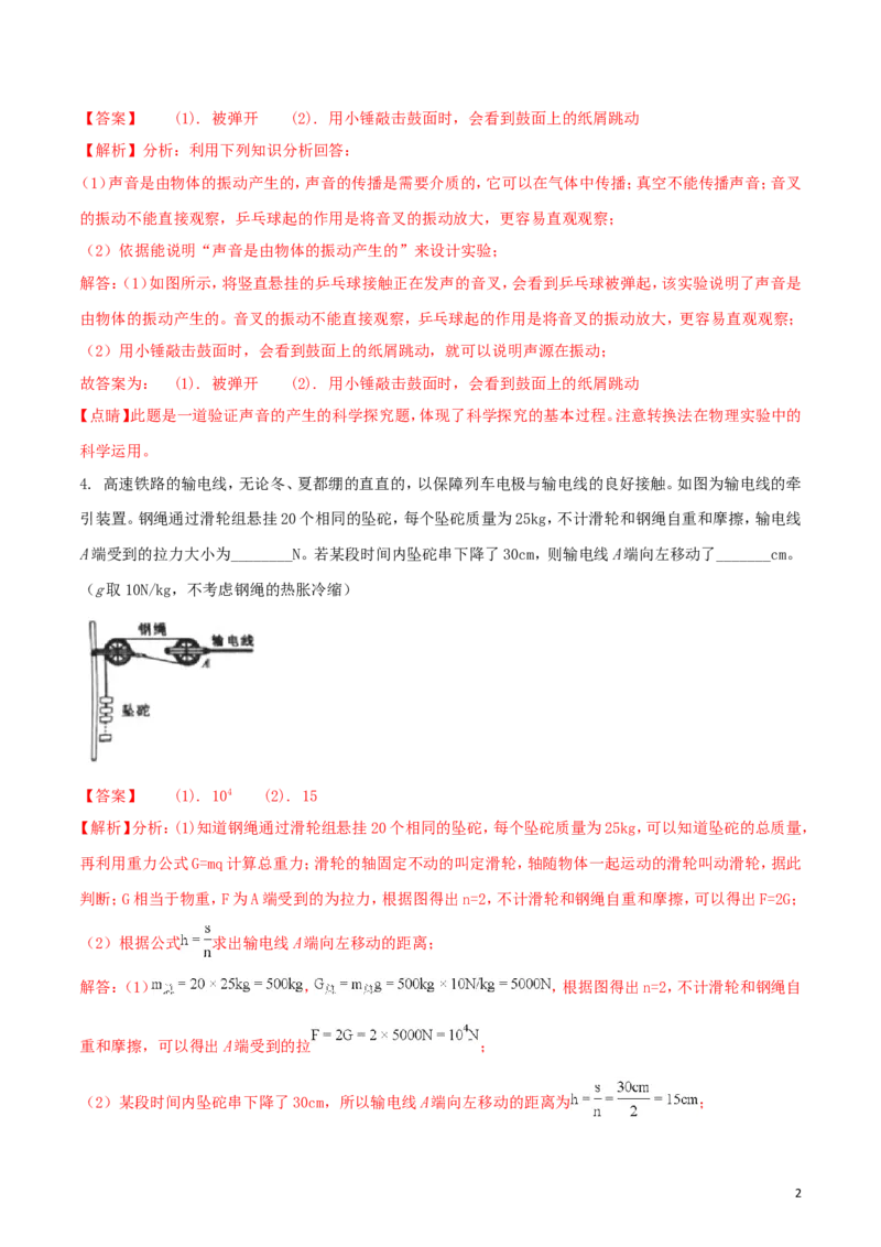 河南省2018年中考物理真题试题（含解析）_中考真题_4.物理中考真题2015-2024年_2018年中考物理真题223份