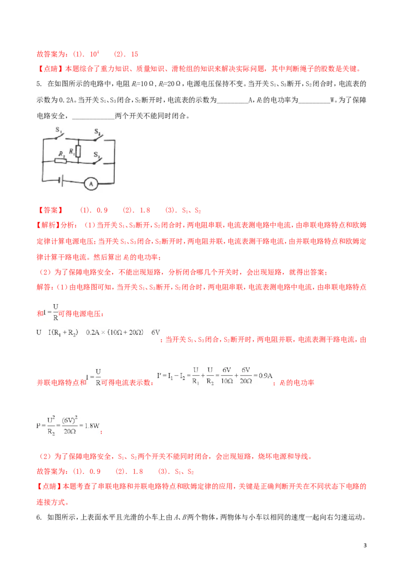 河南省2018年中考物理真题试题（含解析）_中考真题_4.物理中考真题2015-2024年_2018年中考物理真题223份