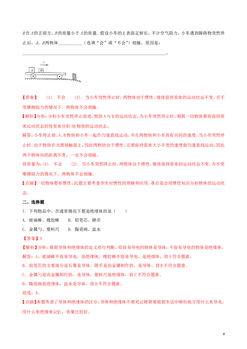 河南省2018年中考物理真题试题（含解析）_中考真题_4.物理中考真题2015-2024年_2018年中考物理真题223份