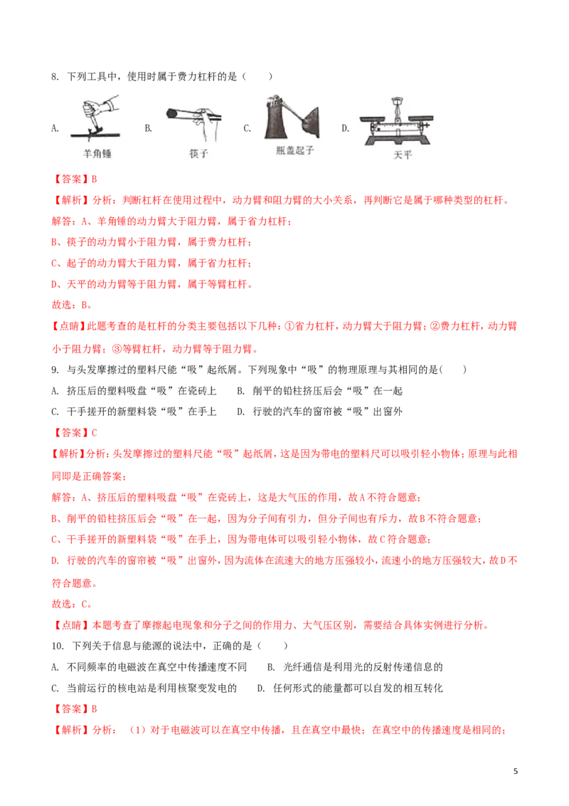 河南省2018年中考物理真题试题（含解析）_中考真题_4.物理中考真题2015-2024年_2018年中考物理真题223份