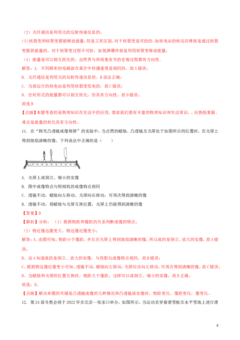 河南省2018年中考物理真题试题（含解析）_中考真题_4.物理中考真题2015-2024年_2018年中考物理真题223份