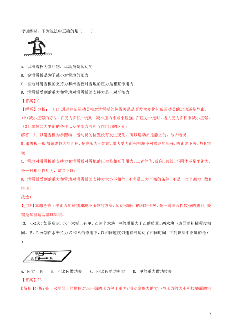 河南省2018年中考物理真题试题（含解析）_中考真题_4.物理中考真题2015-2024年_2018年中考物理真题223份