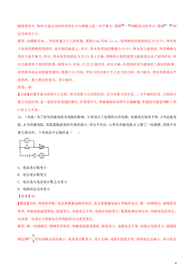 河南省2018年中考物理真题试题（含解析）_中考真题_4.物理中考真题2015-2024年_2018年中考物理真题223份