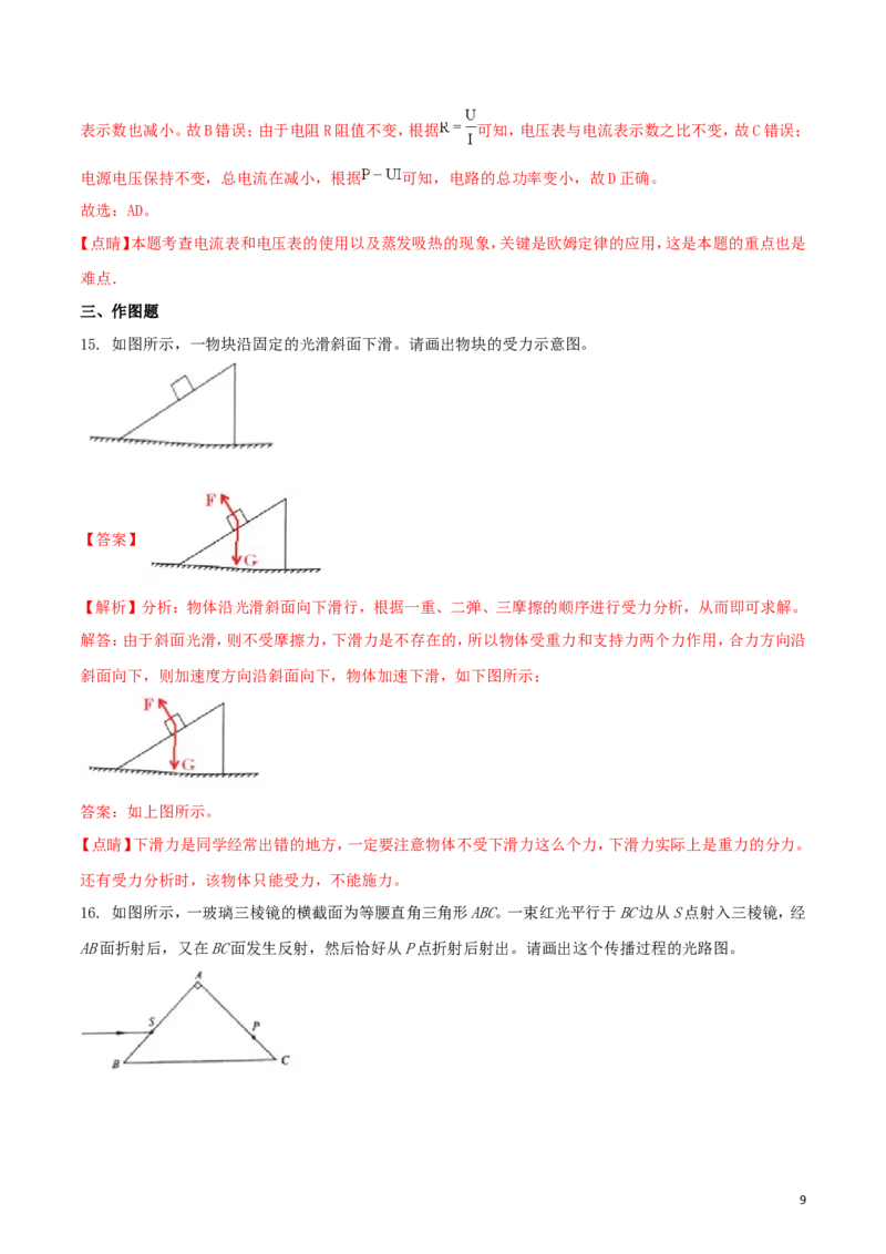 河南省2018年中考物理真题试题（含解析）_中考真题_4.物理中考真题2015-2024年_2018年中考物理真题223份