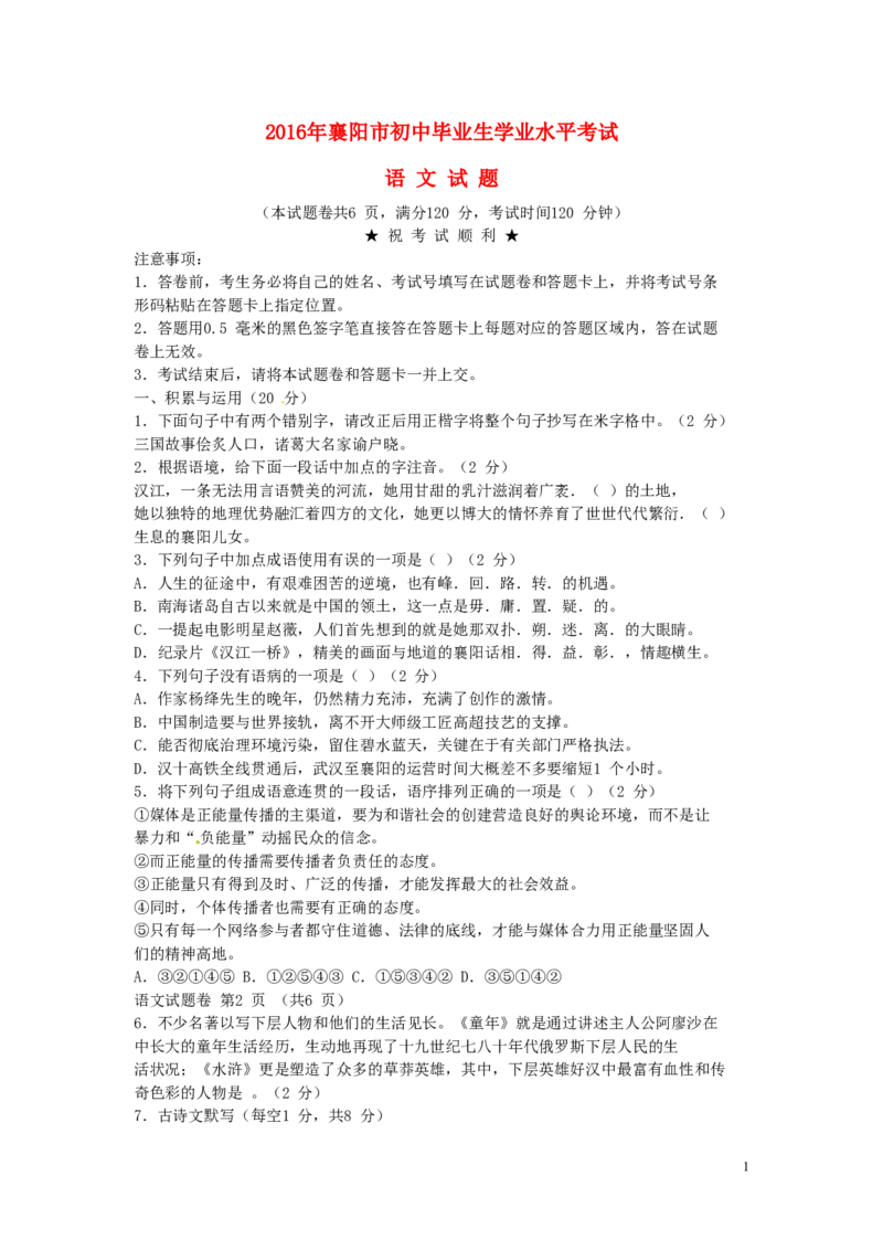 湖北省襄阳市2016年中考语文真题试题（含答案）_中考真题_1.语文中考真题2015-2024年_2016年全国中考语文140份_2016年全国中考YuWen140份