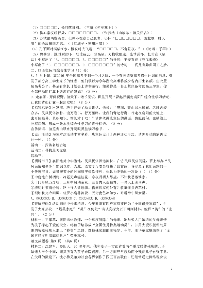 湖北省襄阳市2016年中考语文真题试题（含答案）_中考真题_1.语文中考真题2015-2024年_2016年全国中考语文140份_2016年全国中考YuWen140份