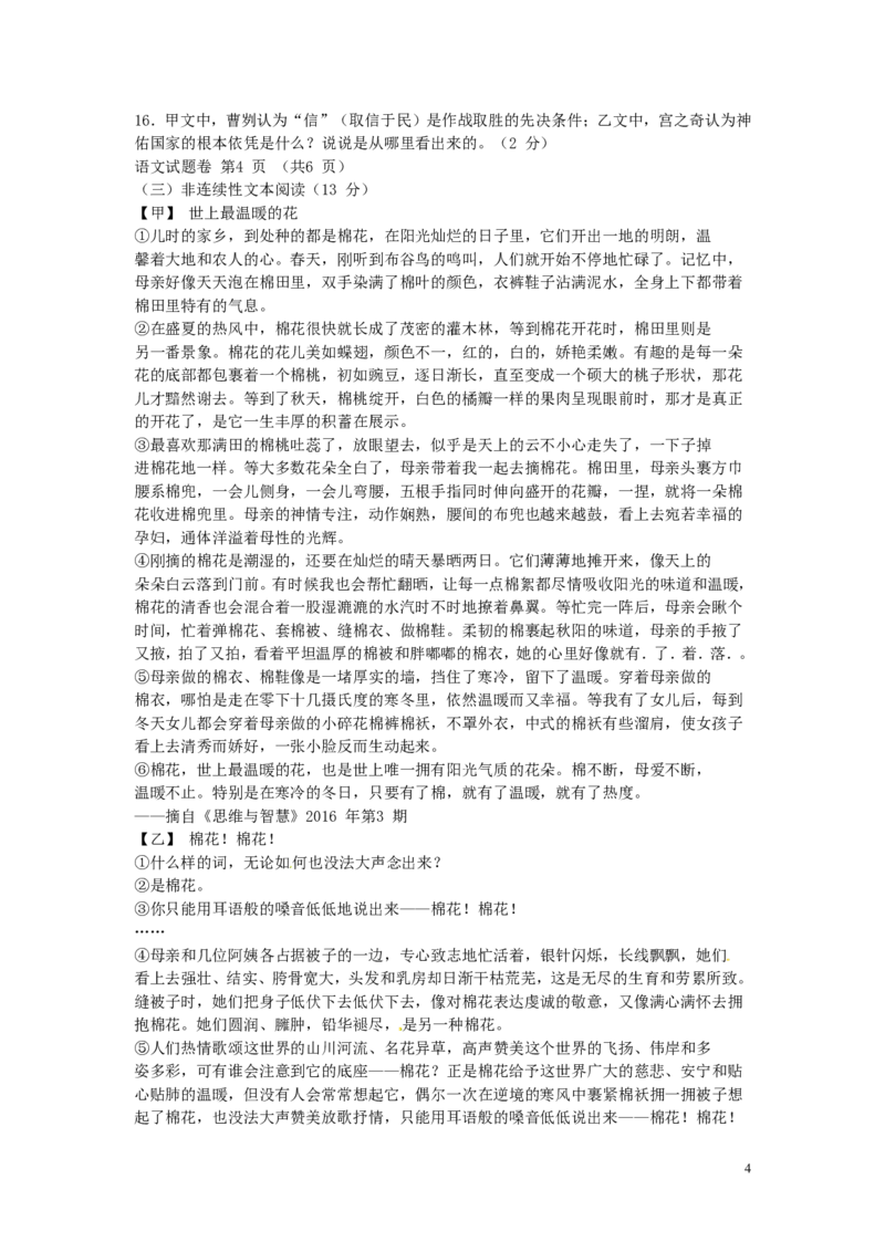 湖北省襄阳市2016年中考语文真题试题（含答案）_中考真题_1.语文中考真题2015-2024年_2016年全国中考语文140份_2016年全国中考YuWen140份