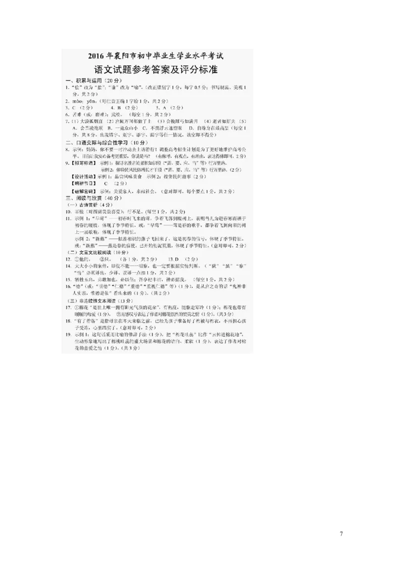 湖北省襄阳市2016年中考语文真题试题（含答案）_中考真题_1.语文中考真题2015-2024年_2016年全国中考语文140份_2016年全国中考YuWen140份