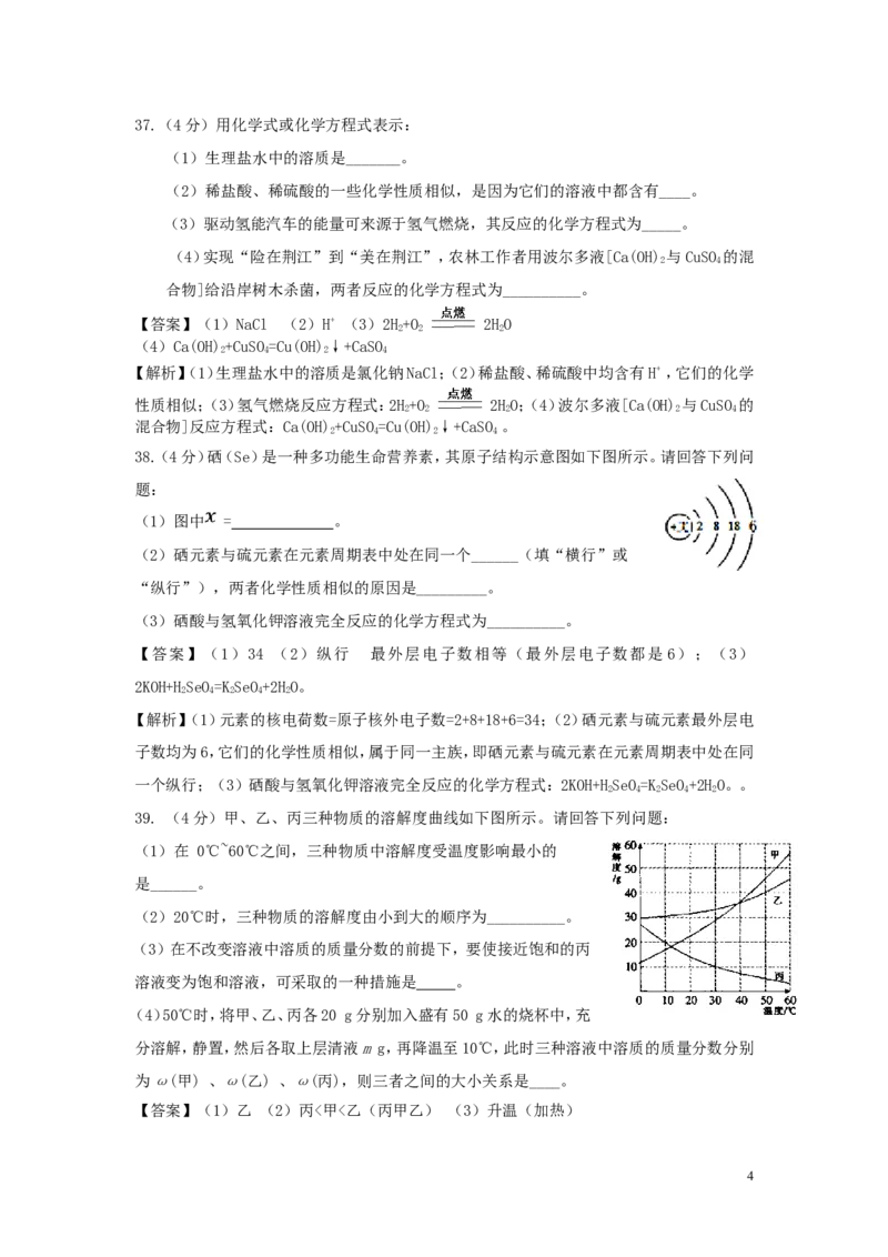 湖北省荆州市2019年中考化学真题试题（含解析）_中考真题_5.化学中考真题2015-2024年_2019中考真题卷（140份）