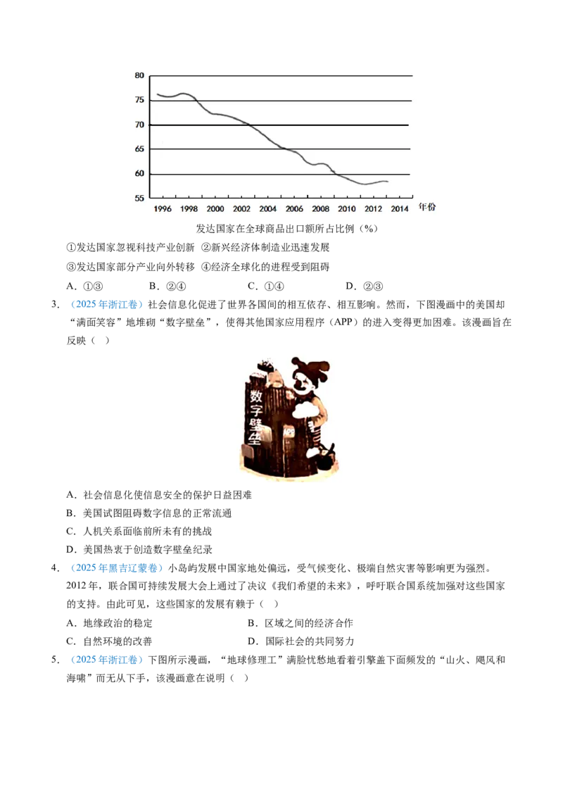 五年（2021-2025）高考历史真题分类汇编专题18当代世界发展的特点与主要趋势（全国通用）（原卷版）_高考真题分类汇编_高考历史真题分类汇编（全国通用）五年（2021-2025）