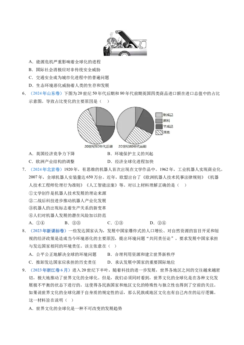 五年（2021-2025）高考历史真题分类汇编专题18当代世界发展的特点与主要趋势（全国通用）（原卷版）_高考真题分类汇编_高考历史真题分类汇编（全国通用）五年（2021-2025）