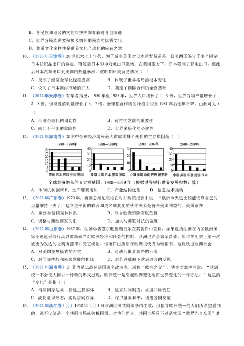 五年（2021-2025）高考历史真题分类汇编专题18当代世界发展的特点与主要趋势（全国通用）（原卷版）_高考真题分类汇编_高考历史真题分类汇编（全国通用）五年（2021-2025）