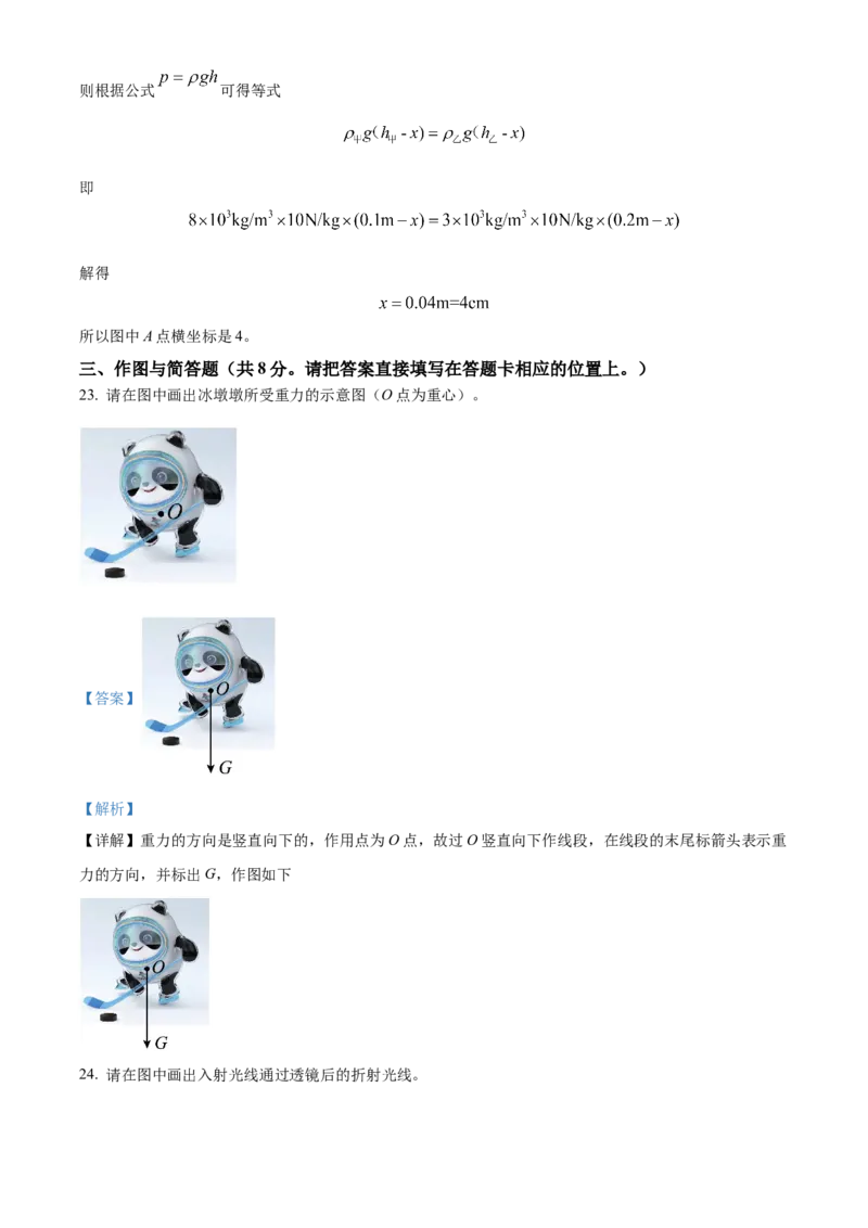 精品解析：2022年广西北部湾地区中考物理试题（解析版）_中考真题_4.物理中考真题2015-2024年_2022中考物理真题128份14
