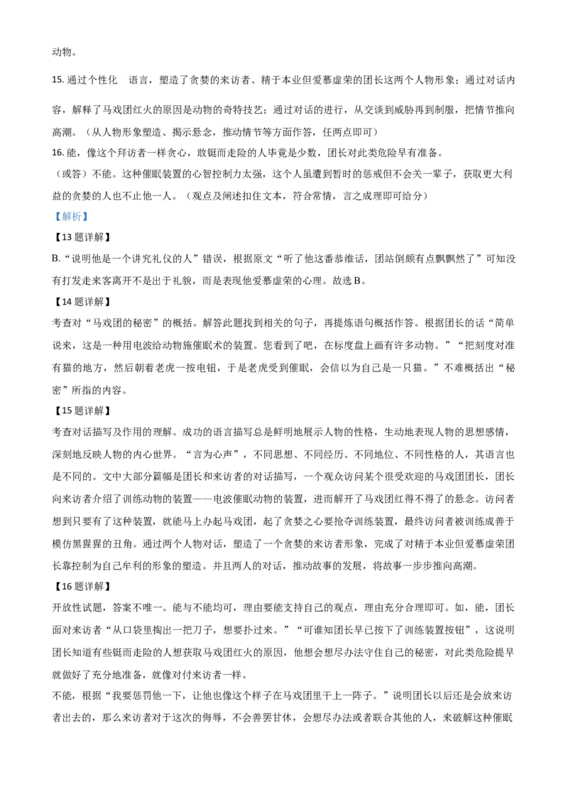 精品解析：四川省德阳市2020年中考语文试题（解析版）_中考真题_1.语文中考真题2015-2024年_2020全国多省多地中考语文真题96份_语文真题2020