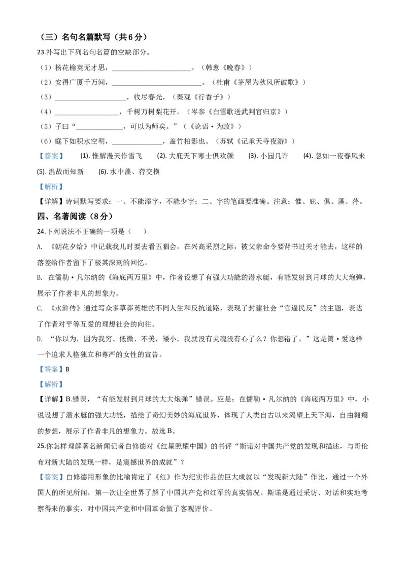 精品解析：四川省德阳市2020年中考语文试题（解析版）_中考真题_1.语文中考真题2015-2024年_2020全国多省多地中考语文真题96份_语文真题2020