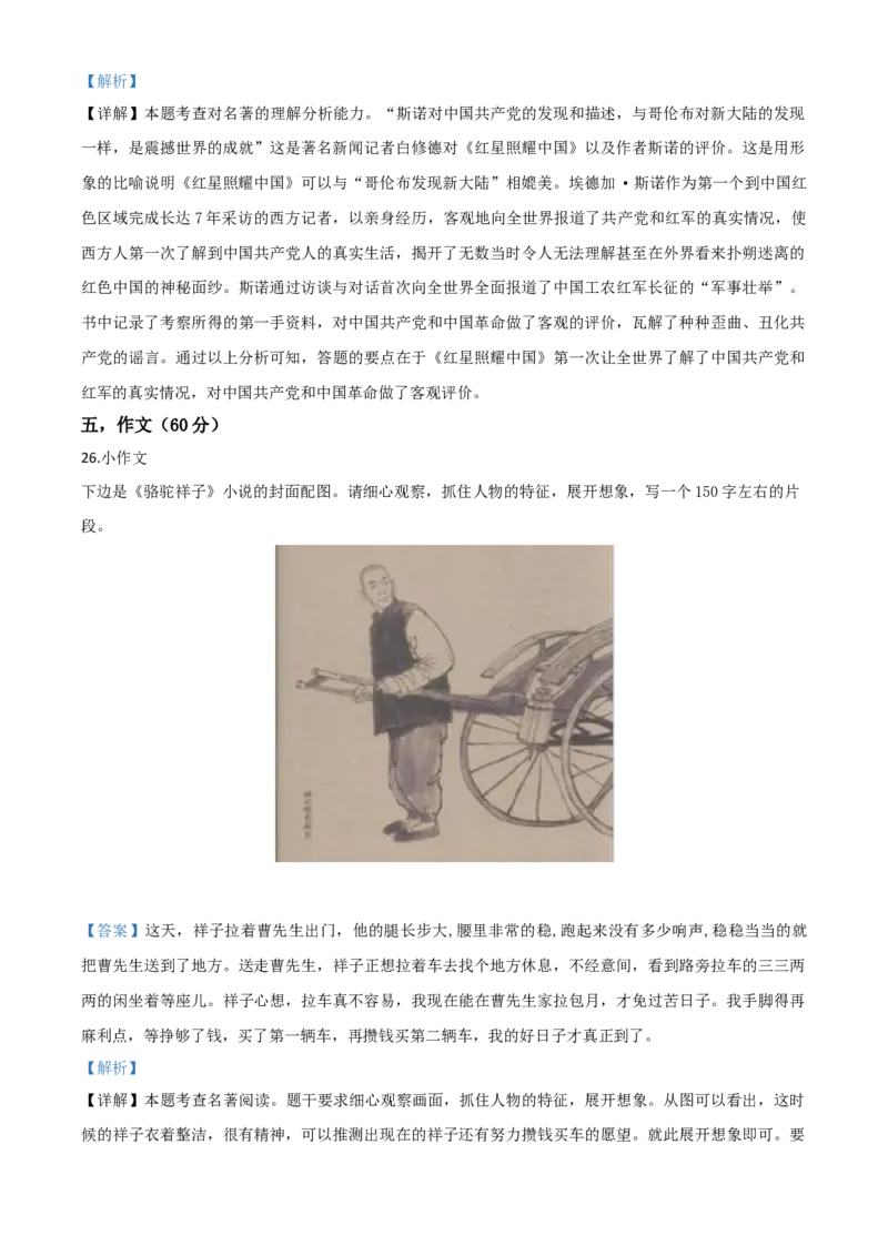 精品解析：四川省德阳市2020年中考语文试题（解析版）_中考真题_1.语文中考真题2015-2024年_2020全国多省多地中考语文真题96份_语文真题2020