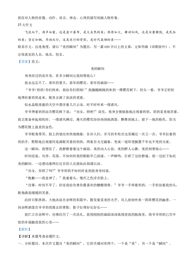 精品解析：四川省德阳市2020年中考语文试题（解析版）_中考真题_1.语文中考真题2015-2024年_2020全国多省多地中考语文真题96份_语文真题2020