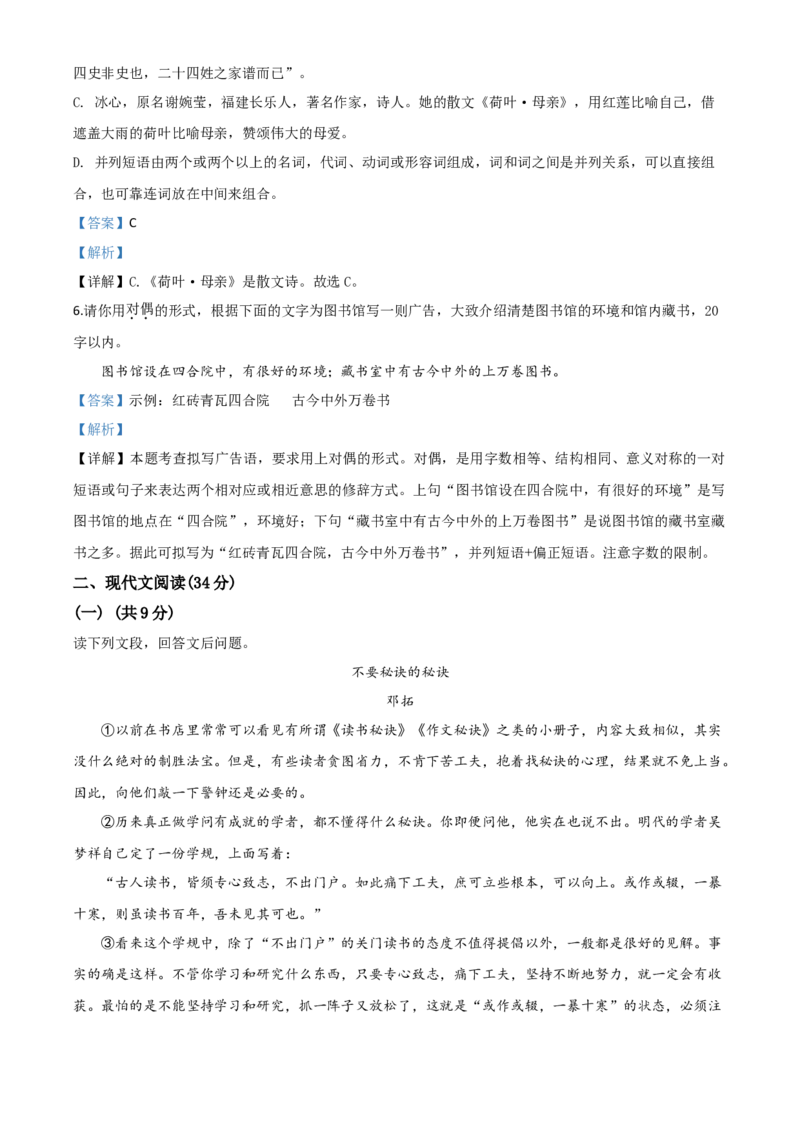 精品解析：四川省德阳市2020年中考语文试题（解析版）_中考真题_1.语文中考真题2015-2024年_2020全国多省多地中考语文真题96份_语文真题2020