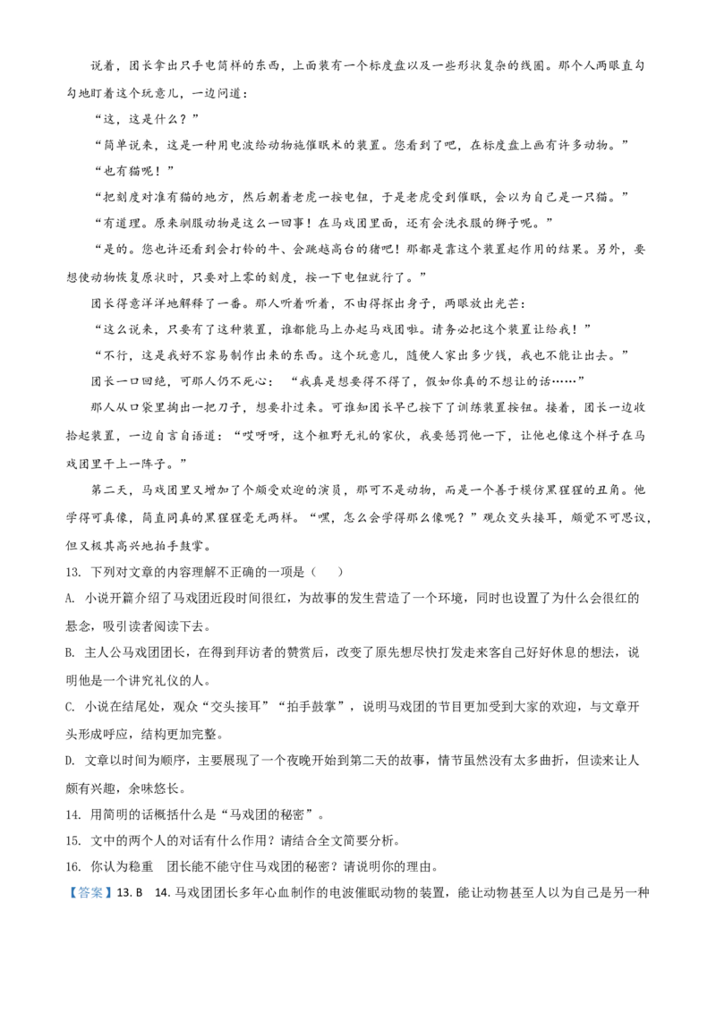 精品解析：四川省德阳市2020年中考语文试题（解析版）_中考真题_1.语文中考真题2015-2024年_2020全国多省多地中考语文真题96份_语文真题2020