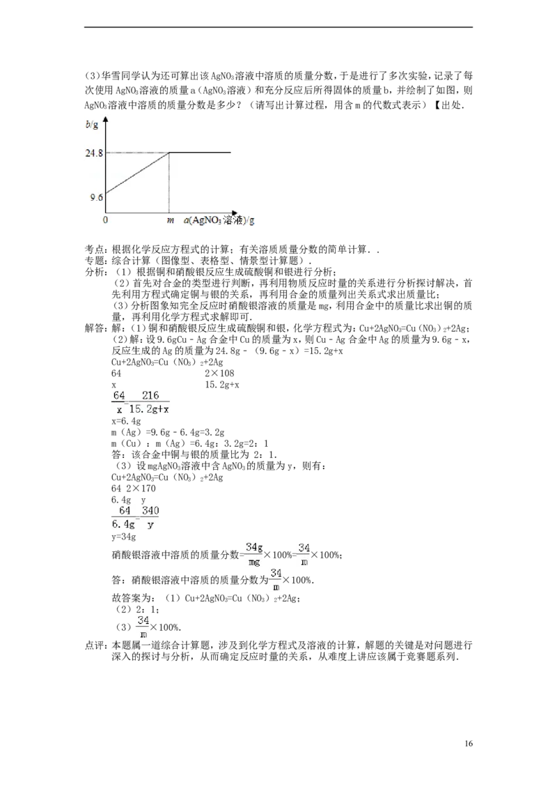 湖南省株洲市2015年中考化学真题试题（含解析）_中考真题_5.化学中考真题2015-2024年_2015中考真题卷（162份）