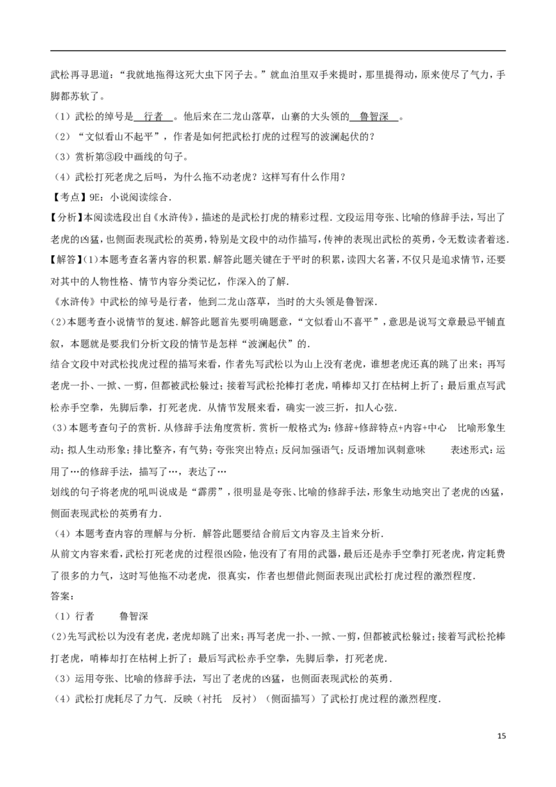 江苏省连云港市2017年中考语文真题试题（含解析）(1)_中考真题_1.语文中考真题2015-2024年_2017年全国中考语文196份_2017年全国中考YuWen196份