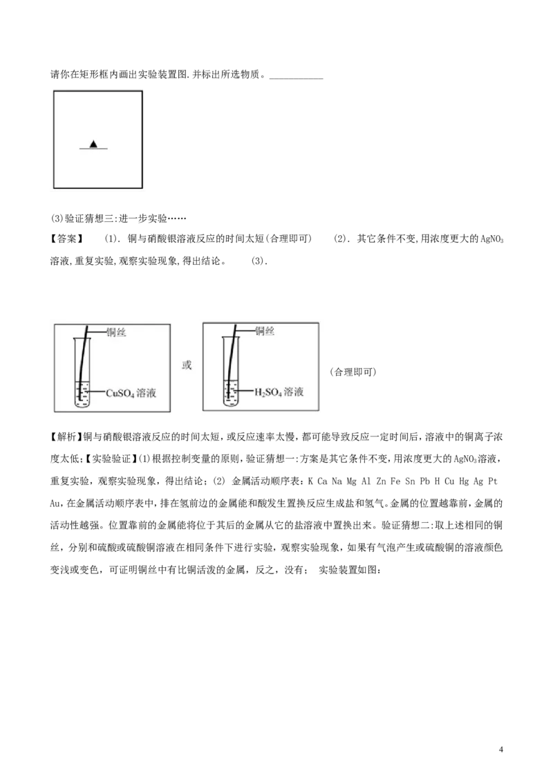 浙江省嘉兴市2018年中考科学（化学部分）真题试题（含解析）_中考真题_5.化学中考真题2015-2024年_2018中考真题卷（277份）