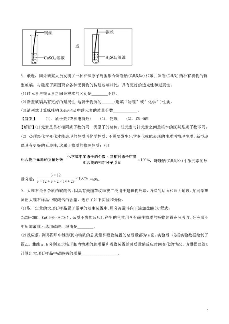 浙江省嘉兴市2018年中考科学（化学部分）真题试题（含解析）_中考真题_5.化学中考真题2015-2024年_2018中考真题卷（277份）