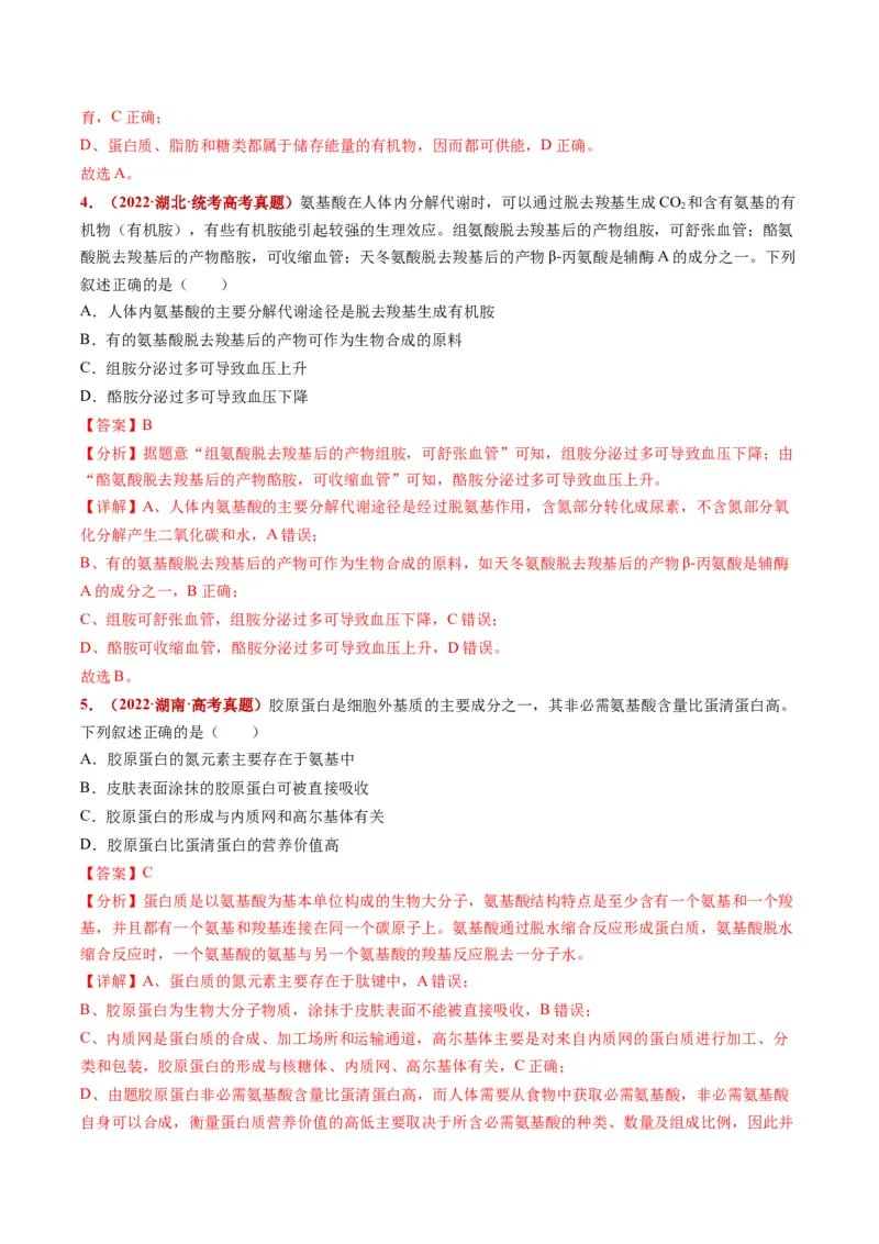 五年（2021-2025）全国高考生物真题分类汇编专题01组成细胞的分子（全国通用）（解析版）_高考真题分类汇编_高考生物真题分类汇编（全国通用）五年（2021-2025）