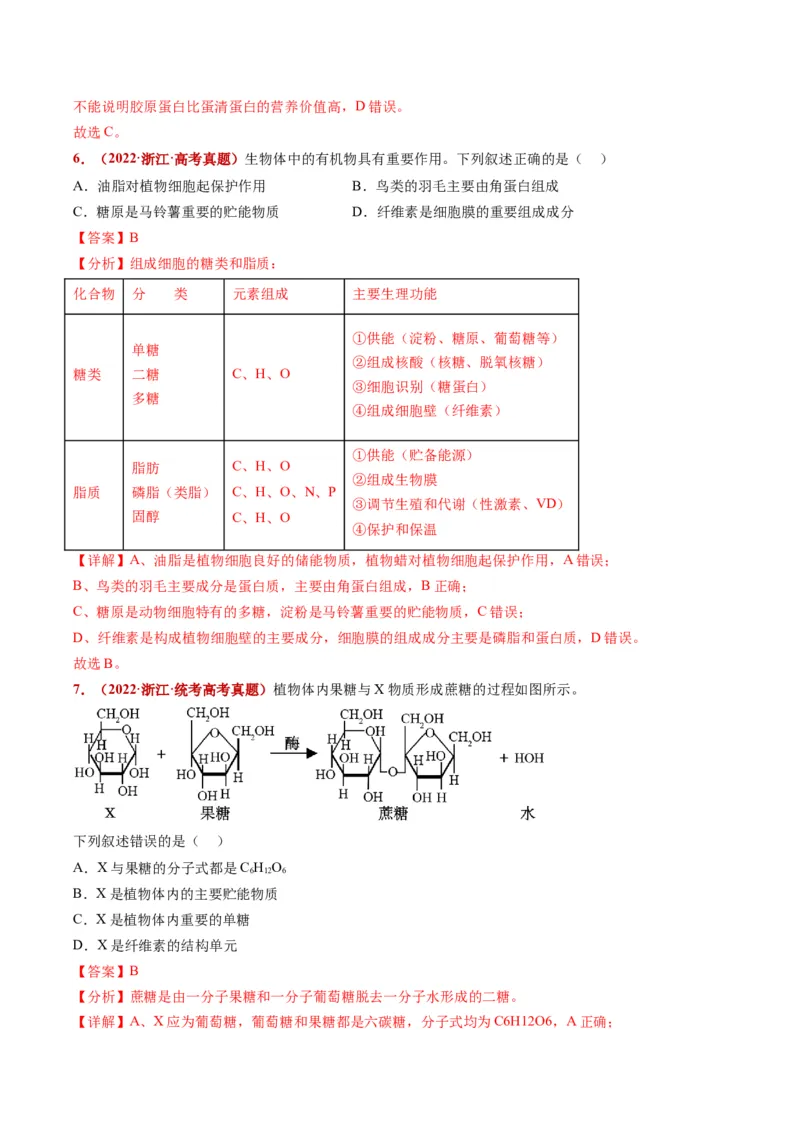 五年（2021-2025）全国高考生物真题分类汇编专题01组成细胞的分子（全国通用）（解析版）_高考真题分类汇编_高考生物真题分类汇编（全国通用）五年（2021-2025）