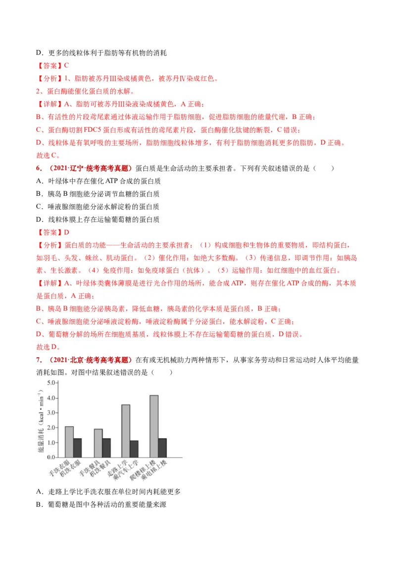 五年（2021-2025）全国高考生物真题分类汇编专题01组成细胞的分子（全国通用）（解析版）_高考真题分类汇编_高考生物真题分类汇编（全国通用）五年（2021-2025）