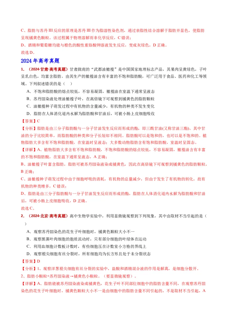 五年（2021-2025）全国高考生物真题分类汇编专题01组成细胞的分子（全国通用）（解析版）_高考真题分类汇编_高考生物真题分类汇编（全国通用）五年（2021-2025）