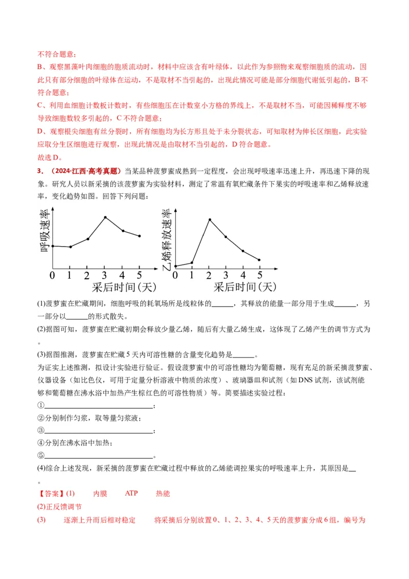 五年（2021-2025）全国高考生物真题分类汇编专题01组成细胞的分子（全国通用）（解析版）_高考真题分类汇编_高考生物真题分类汇编（全国通用）五年（2021-2025）