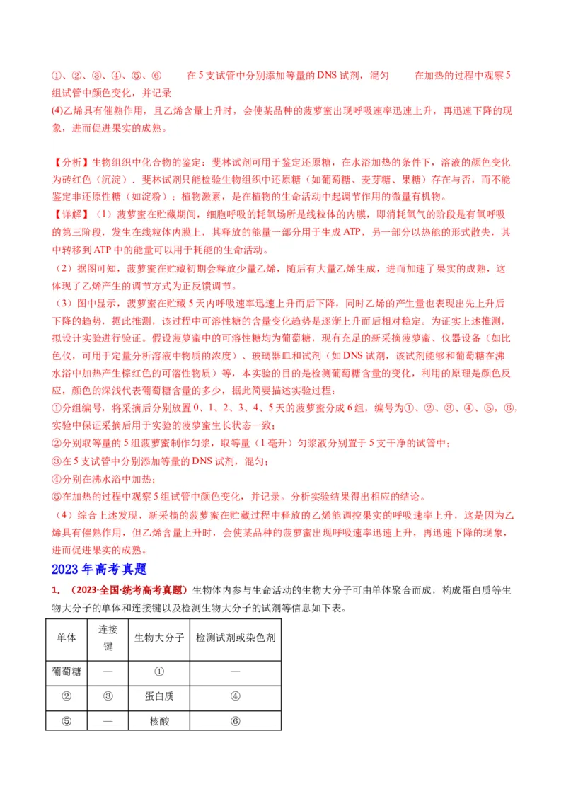 五年（2021-2025）全国高考生物真题分类汇编专题01组成细胞的分子（全国通用）（解析版）_高考真题分类汇编_高考生物真题分类汇编（全国通用）五年（2021-2025）