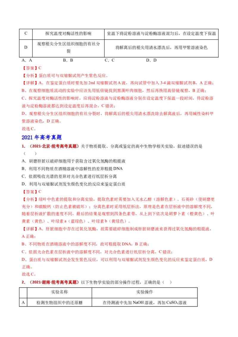五年（2021-2025）全国高考生物真题分类汇编专题01组成细胞的分子（全国通用）（解析版）_高考真题分类汇编_高考生物真题分类汇编（全国通用）五年（2021-2025）