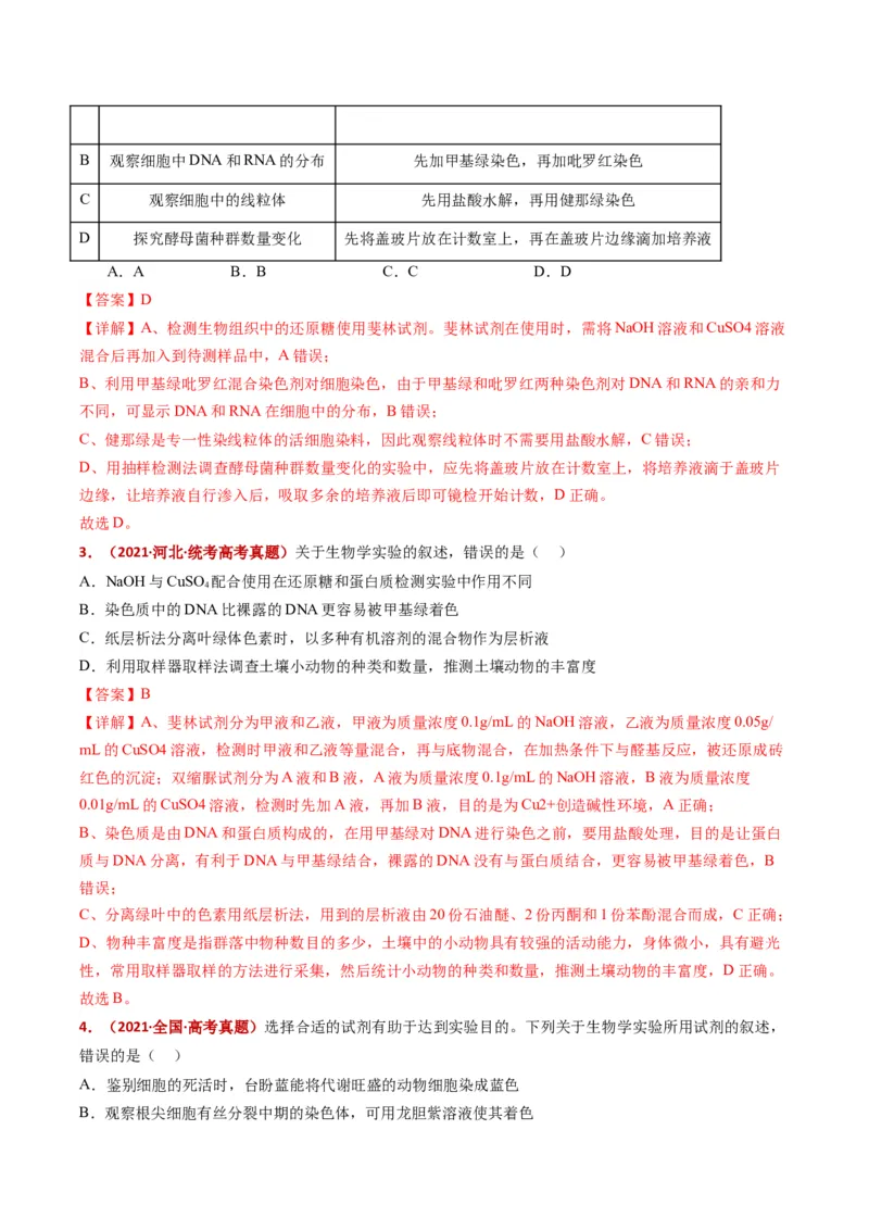 五年（2021-2025）全国高考生物真题分类汇编专题01组成细胞的分子（全国通用）（解析版）_高考真题分类汇编_高考生物真题分类汇编（全国通用）五年（2021-2025）