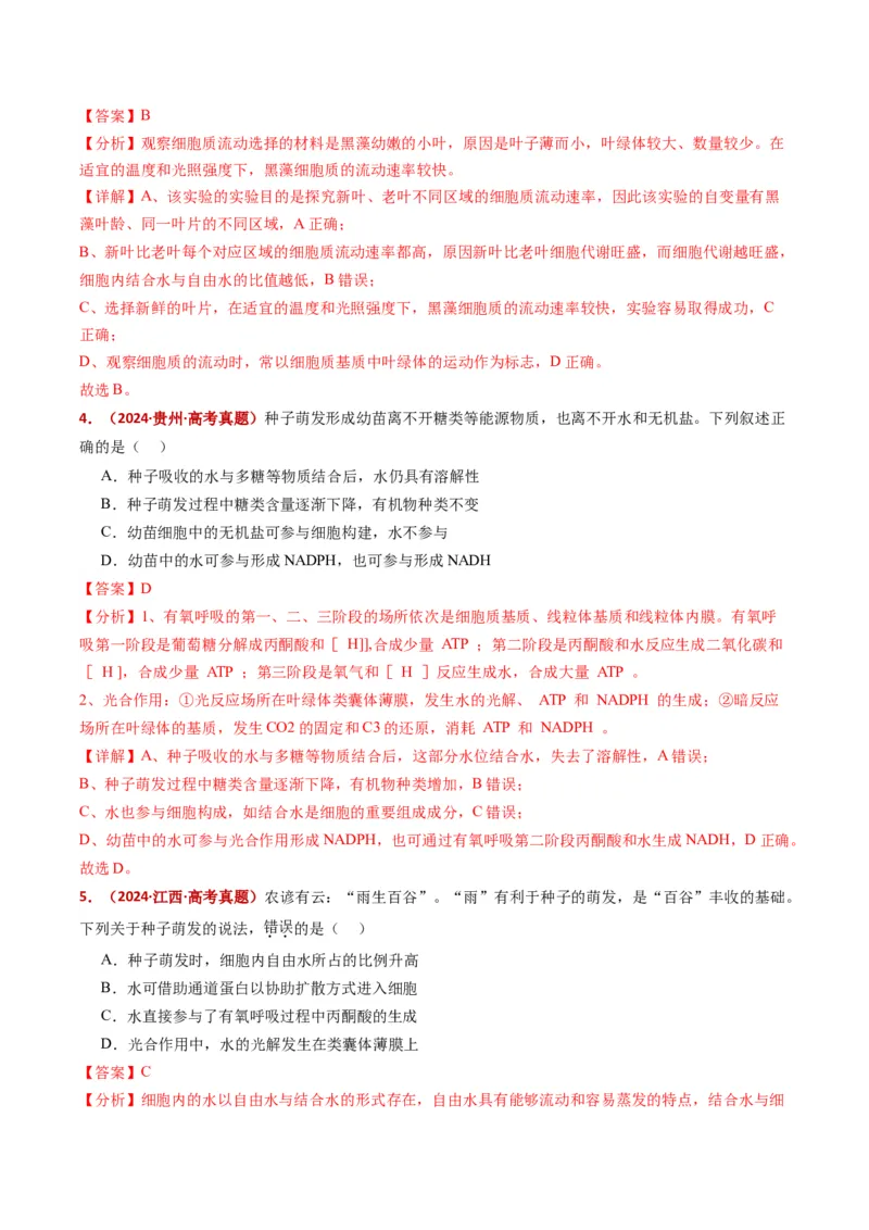 五年（2021-2025）全国高考生物真题分类汇编专题01组成细胞的分子（全国通用）（解析版）_高考真题分类汇编_高考生物真题分类汇编（全国通用）五年（2021-2025）