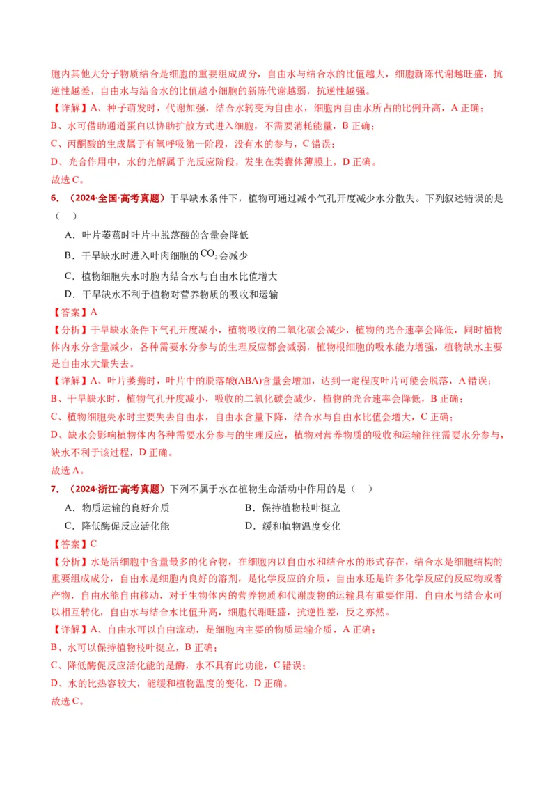 五年（2021-2025）全国高考生物真题分类汇编专题01组成细胞的分子（全国通用）（解析版）_高考真题分类汇编_高考生物真题分类汇编（全国通用）五年（2021-2025）