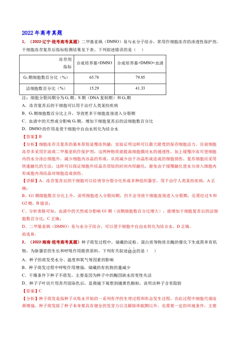 五年（2021-2025）全国高考生物真题分类汇编专题01组成细胞的分子（全国通用）（解析版）_高考真题分类汇编_高考生物真题分类汇编（全国通用）五年（2021-2025）