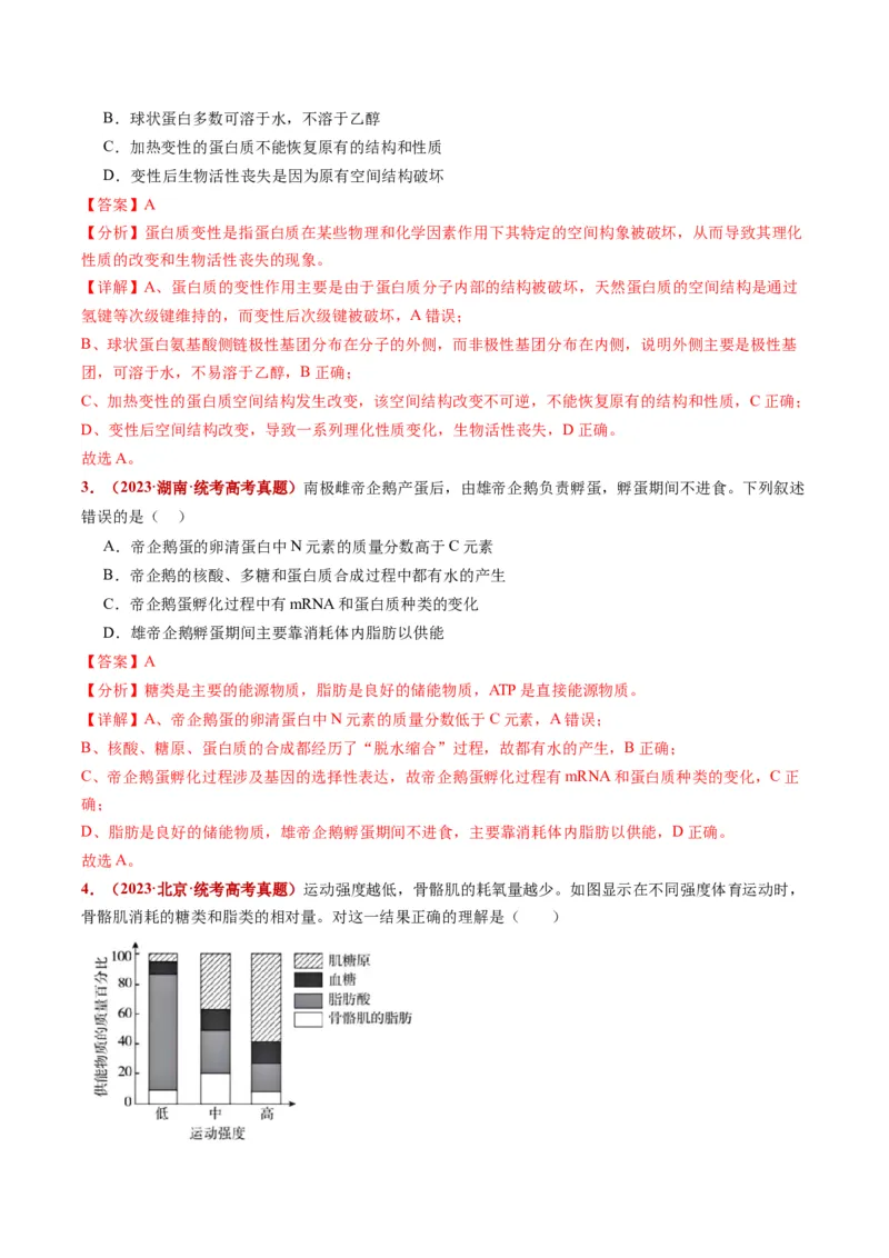 五年（2021-2025）全国高考生物真题分类汇编专题01组成细胞的分子（全国通用）（解析版）_高考真题分类汇编_高考生物真题分类汇编（全国通用）五年（2021-2025）