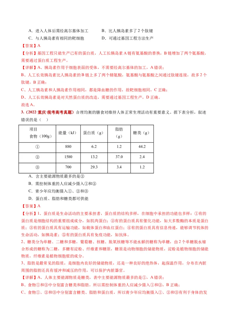 五年（2021-2025）全国高考生物真题分类汇编专题01组成细胞的分子（全国通用）（解析版）_高考真题分类汇编_高考生物真题分类汇编（全国通用）五年（2021-2025）