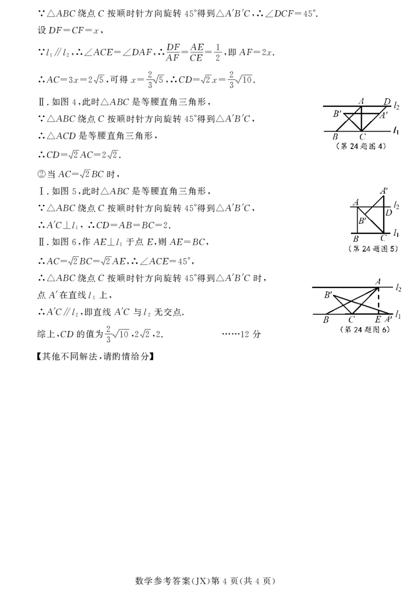 浙江省嘉兴市2018年中考数学真题试题（pdf，含答案）_中考真题_2.数学中考真题2015-2024年_2018年全国中考数学258份